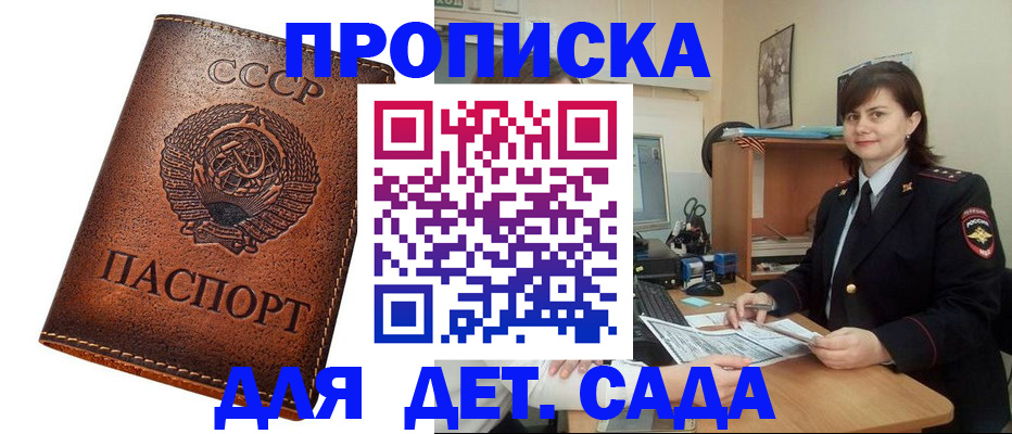 купить прописку в Кашине