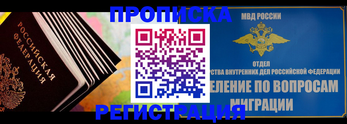 временная прописка в Кашине